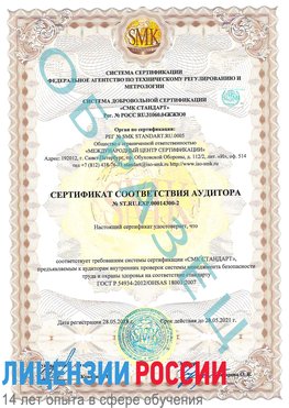 Образец сертификата соответствия аудитора №ST.RU.EXP.00014300-2 Солнечногорск Сертификат OHSAS 18001